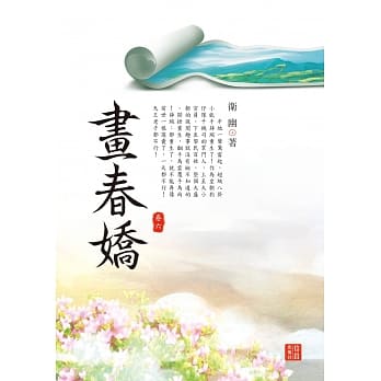 画春娇 6 pdf epub mobi 电子书 下载