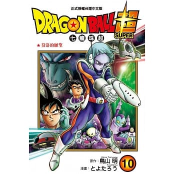 DRAGON BALL超 七龙珠超 10 pdf epub mobi 电子书 下载