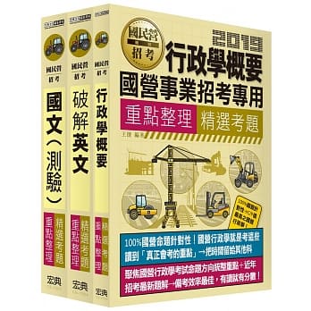 109年台电公司新进身心障碍人员甄试套书：业务佐理人员专用 pdf epub mobi 电子书 下载