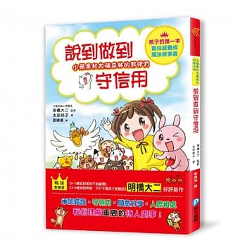 小苹果和太阳森林的伙伴们：说到做到守信用：重要事物放心里，守信用的孩子最有责任心！ pdf epub mobi 电子书 下载