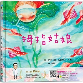 拇指姑娘（随书附：亲子绘本轻松读MP3 QR code） pdf epub mobi 电子书 下载