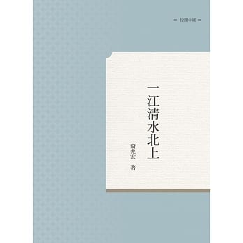 一江清水北上 pdf epub mobi 电子书 下载