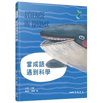 当成语遇到科学 pdf epub mobi 下载