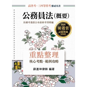 公务员法(概要) pdf epub mobi 电子书 下载