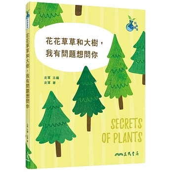 花花草草和大树，我有问题想问你 pdf epub mobi 下载