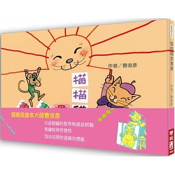 描描猫爱画画 pdf epub mobi 电子书 下载