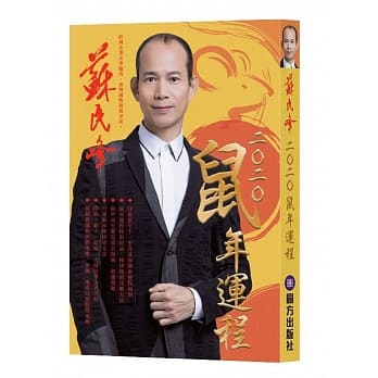 苏民峰2020鼠年运程 pdf epub mobi 下载