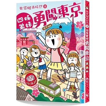 有家姐真好2：四姊弟妹勇闯东京 pdf epub mobi 下载