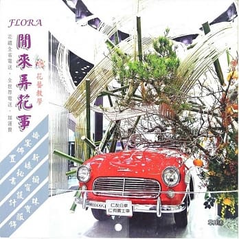 FLORA闲来弄花事：2020挂历 pdf epub mobi 下载