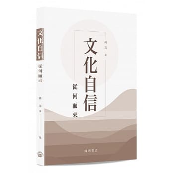 文化自信从何而来 pdf epub mobi 下载