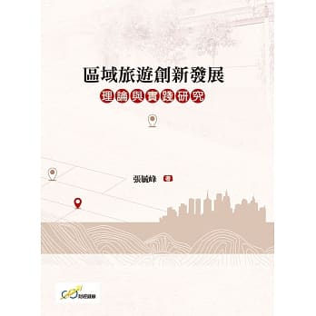 区域旅游创新发展理论与实践研究 pdf epub mobi 下载