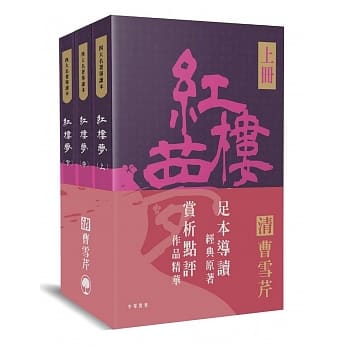 四大名着导读本：红楼梦（全三册） pdf epub mobi 下载