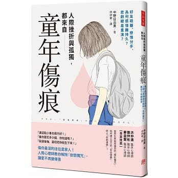 人际挫折与孤独都来自「童年伤痕」：伤你最深的往往是家人！人际心理师教你解除「依恋魔咒」，让爱不再变伤害 pdf epub mobi 下载