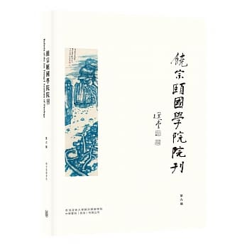 饶宗颐国学院院刊（第六期） pdf epub mobi 下载