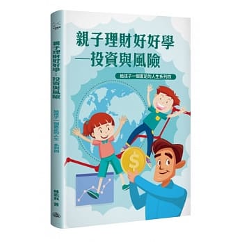 亲子理财好好学：投资与风险 pdf epub mobi 下载