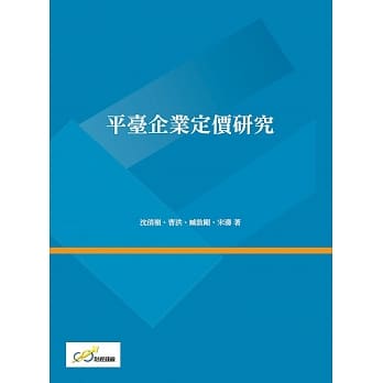 平台企业定价研究 pdf epub mobi 下载