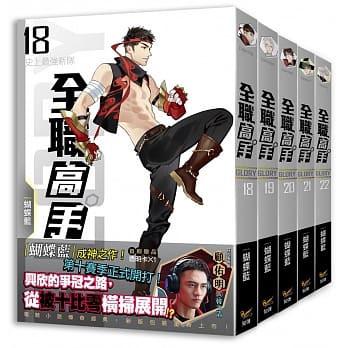 全职高手新装版（１８－２２）特装版 pdf epub mobi 下载