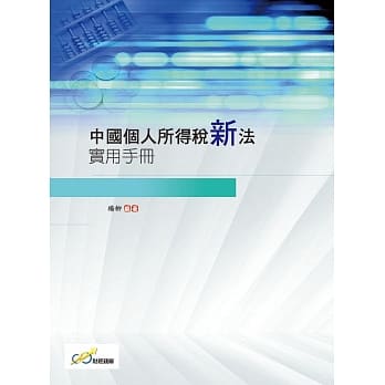 中国个人所得税新法实用手册 pdf epub mobi 下载