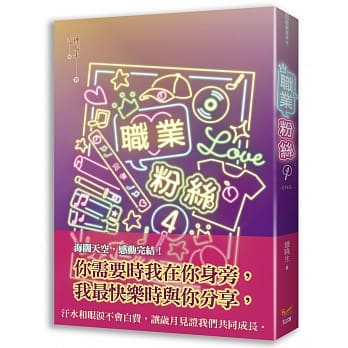 职业粉丝 4完 pdf epub mobi 电子书 下载