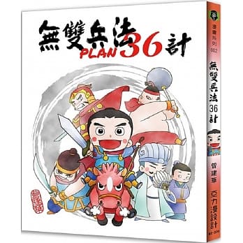 无双兵法36计 pdf epub mobi 下载