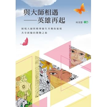 与大师相遇：英雄再起 pdf epub mobi 下载