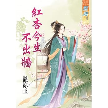 红杏今生不出墙《全》 pdf epub mobi 电子书 下载