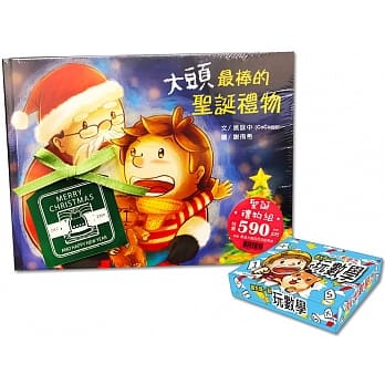 大头圣诞礼物组：大头最棒的圣诞礼物(书)+跟大头一起玩数学(桌游) pdf epub mobi 电子书 下载