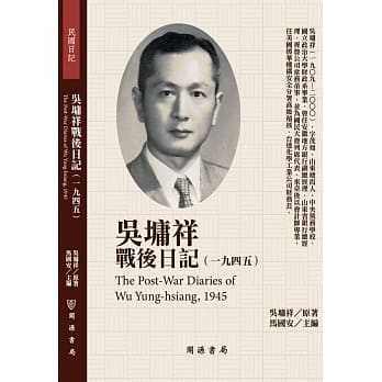 吴墉祥战后日记（1945） pdf epub mobi 电子书 下载