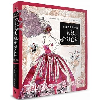 来自精灵世界的人类奇幻百科 pdf epub mobi 下载