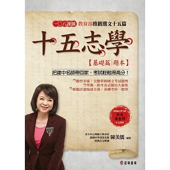 十五志学（基础篇）：教育部推荐选文15篇【题本】 pdf epub mobi 电子书 下载