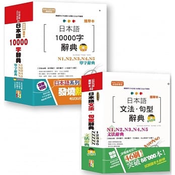 携带本 日本语文法及单字辞典套书：携带本 新制对应版 日本语文法・句型辞典N1,N2,N3,N4,N5文法辞典＋携带本 精修版 日本语10000字辞典N1,N2,N3,N4,N5单字辞典 热销套书（50K+DVD） pdf epub mobi 下载