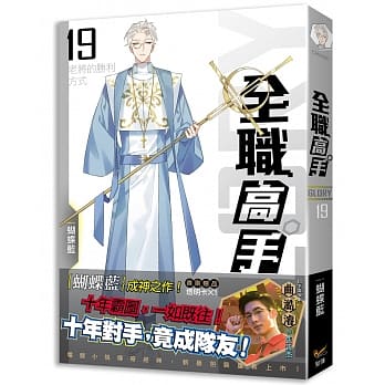 全职高手19 老将的胜利方式（新装版） pdf epub mobi 下载