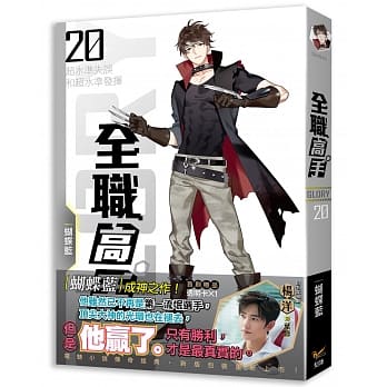 全职高手20 超水准失误和超水准发挥（新装版） pdf epub mobi 下载