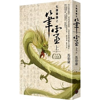 七侯笔录之笔灵（上）（首刷限量PVC书衣版）（拆封不退） pdf epub mobi 下载