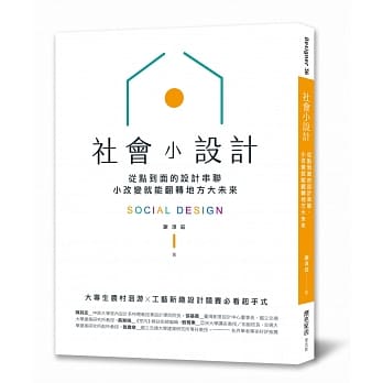 社会小设计：从点到面的设计串联，小改变翻转地方大未来 pdf epub mobi 电子书 下载