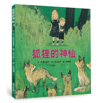 狐狸的神仙（二版） pdf epub mobi 电子书 下载