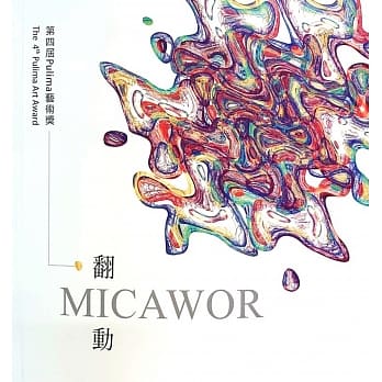 第四届Pulima艺术奖：翻动MICAWOR pdf epub mobi 电子书 下载