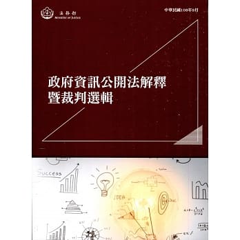 政府资讯公开法解释暨裁判选辑 pdf epub mobi 电子书 下载