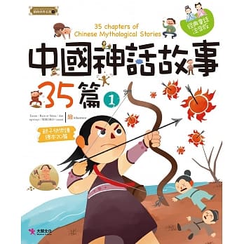 中国神话故事35篇（1） pdf epub mobi 电子书 下载