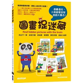图画捉迷藏：边画边玩，小孩最爱益智游戏大集合！ pdf epub mobi 电子书 下载