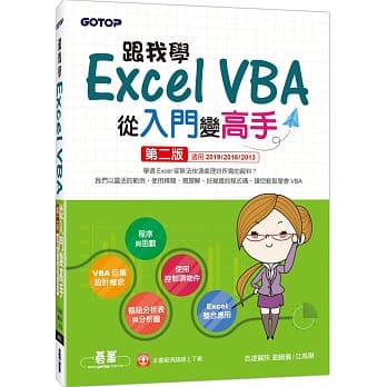 跟我学Excel VBA从入门变高手（适用2019／2016／2013）（第二版） pdf epub mobi 下载