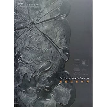 原创‧袁创：袁国浩创作集 / ART.丰原 2019艺术家邀请展[精装] pdf epub mobi 电子书 下载