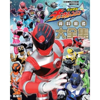 宇宙战队：资料图鑑大全集 pdf epub mobi 下载