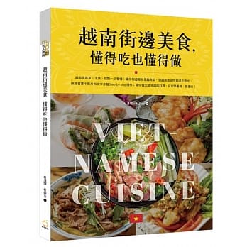 越南街边美食，懂得吃也懂得做 pdf epub mobi 下载