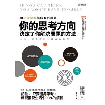 你的思考方向决定了你解决问题的方法 pdf epub mobi 下载