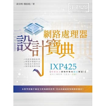 IXP425 网路处理器设计宝典 pdf epub mobi 电子书 下载
