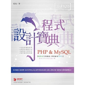 PHP & MySQL 程式设计宝典 pdf epub mobi 电子书 下载