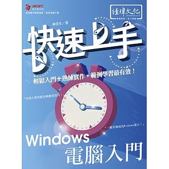 Windows 电脑入门 快速上手 pdf epub mobi 电子书 下载
