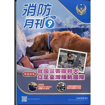 消防月刊2019/09 pdf epub mobi 电子书 下载
