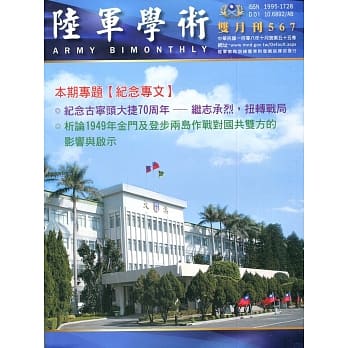 陆军学术双月刊567期(108.10) pdf epub mobi 电子书 下载